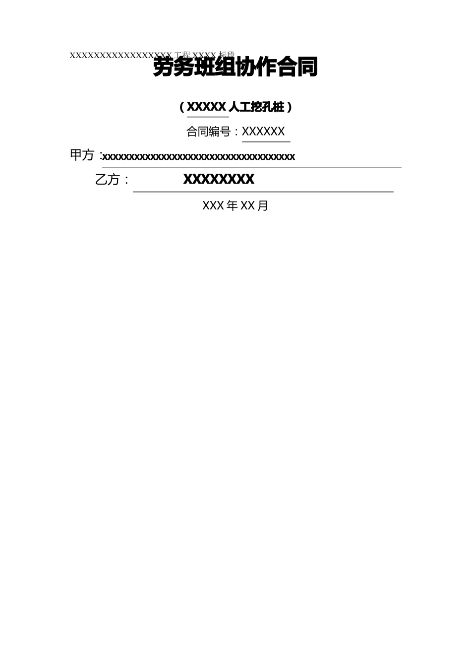 人工挖孔桩合同_第2页
