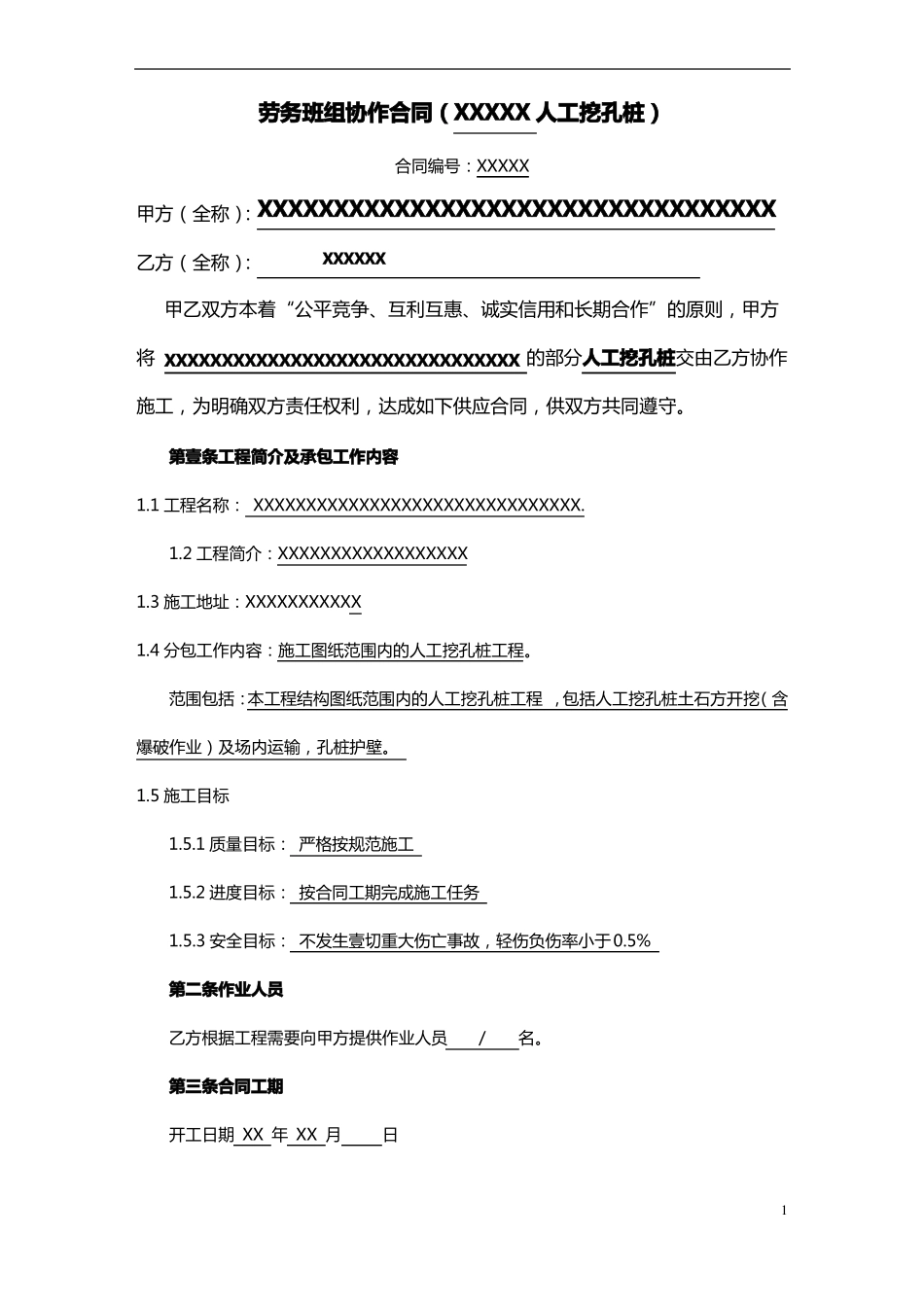 人工挖孔桩合同_第3页