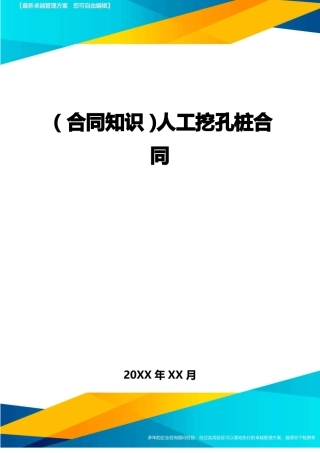 人工挖孔桩合同