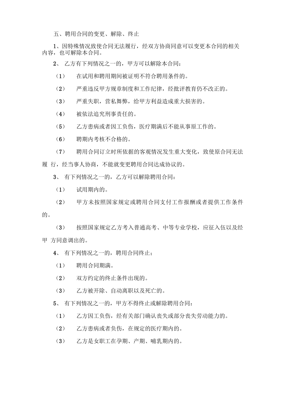 行政机关事业单位自聘人员合同_第2页