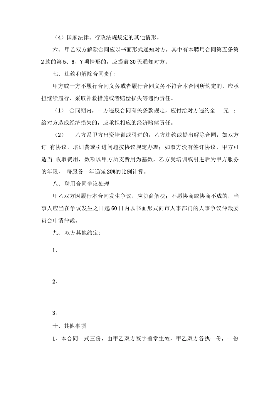 行政机关事业单位自聘人员合同_第3页