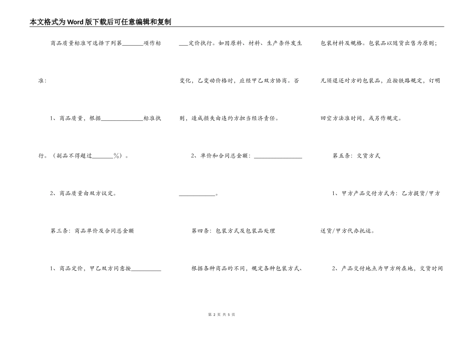 个人珠宝买卖合同范本最新_第2页