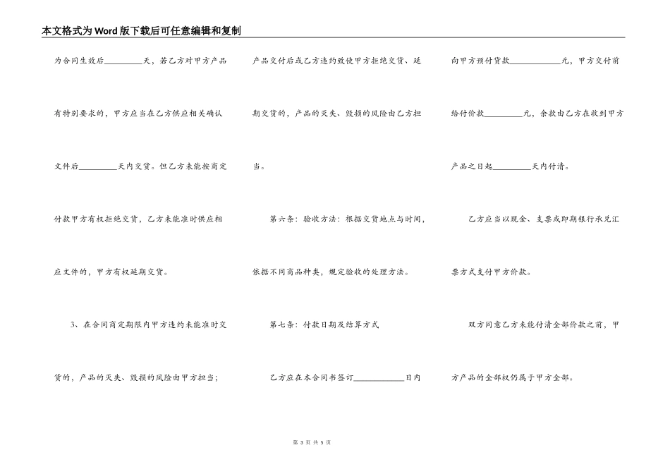 个人珠宝买卖合同范本最新_第3页