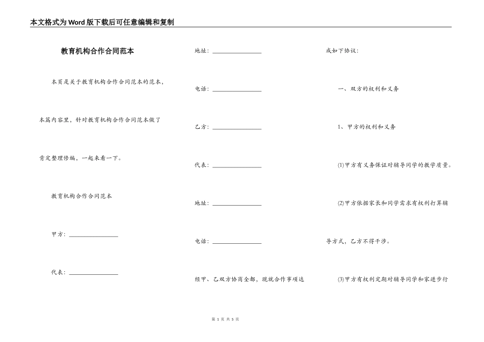 教育机构合作合同范本_第1页