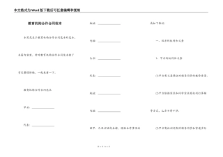 教育机构合作合同范本