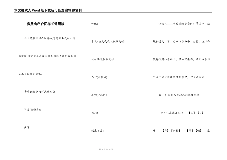 房屋出租合同样式通用版_第1页