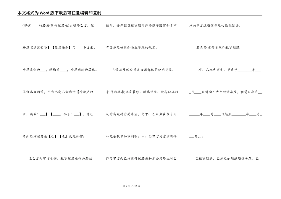 房屋出租合同样式通用版_第2页