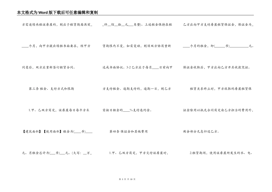 房屋出租合同样式通用版_第3页
