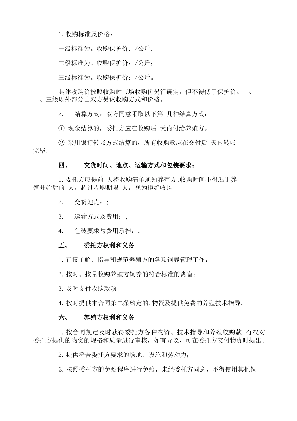 家禽采购合同_第2页