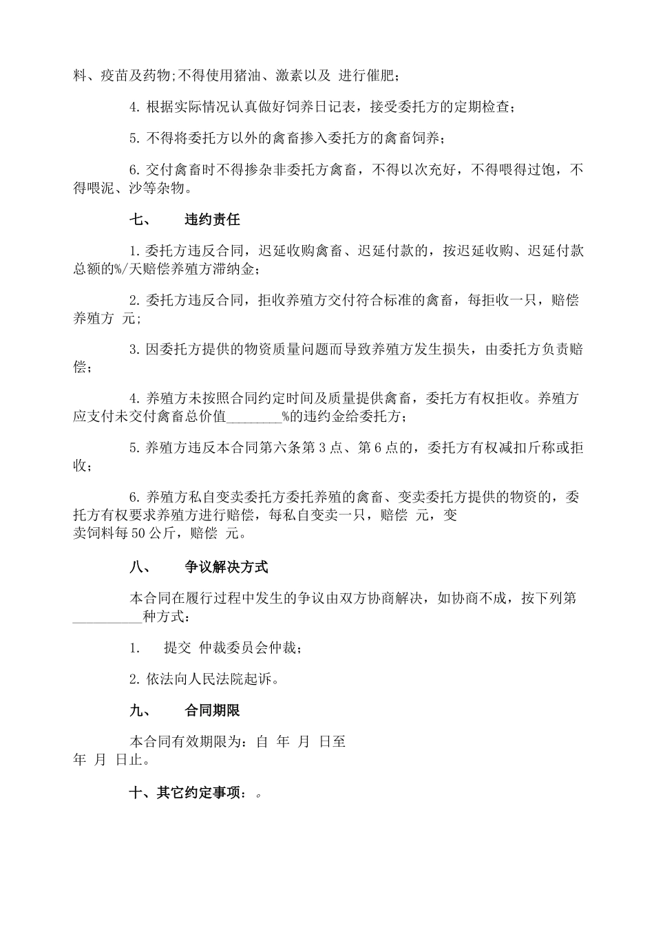 家禽采购合同_第3页