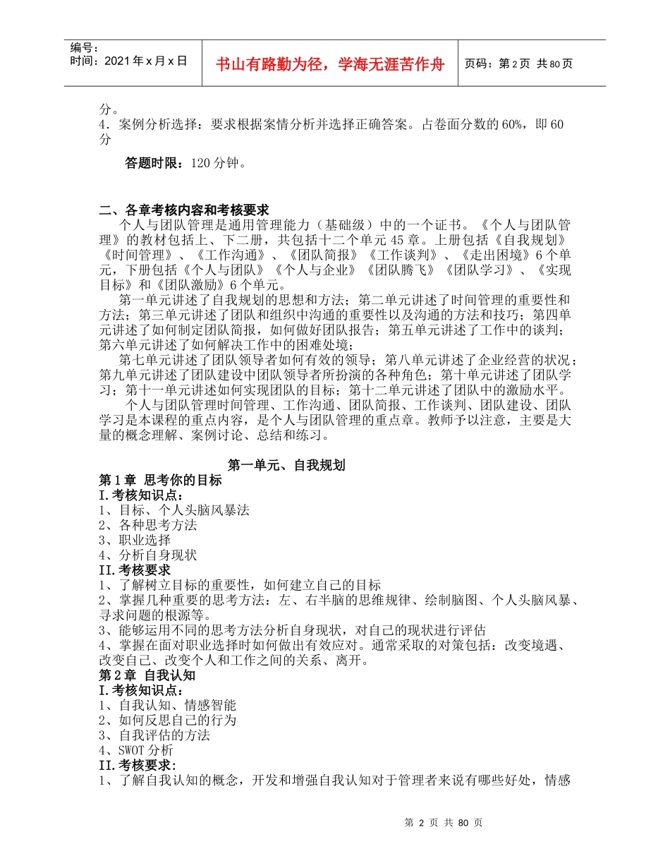 个人与团队管理》导学资料_第2页