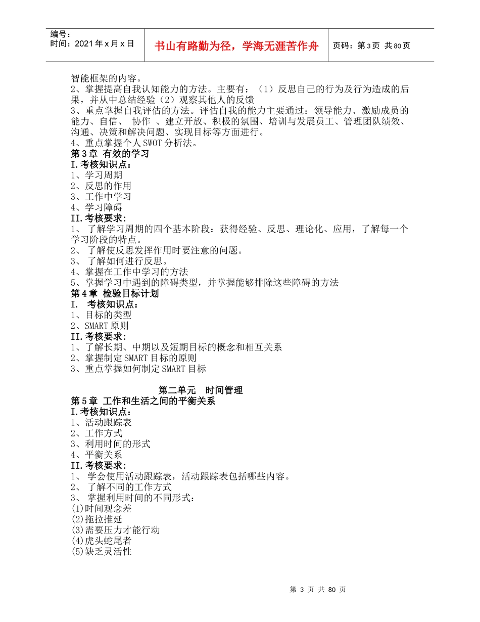 个人与团队管理》导学资料_第3页