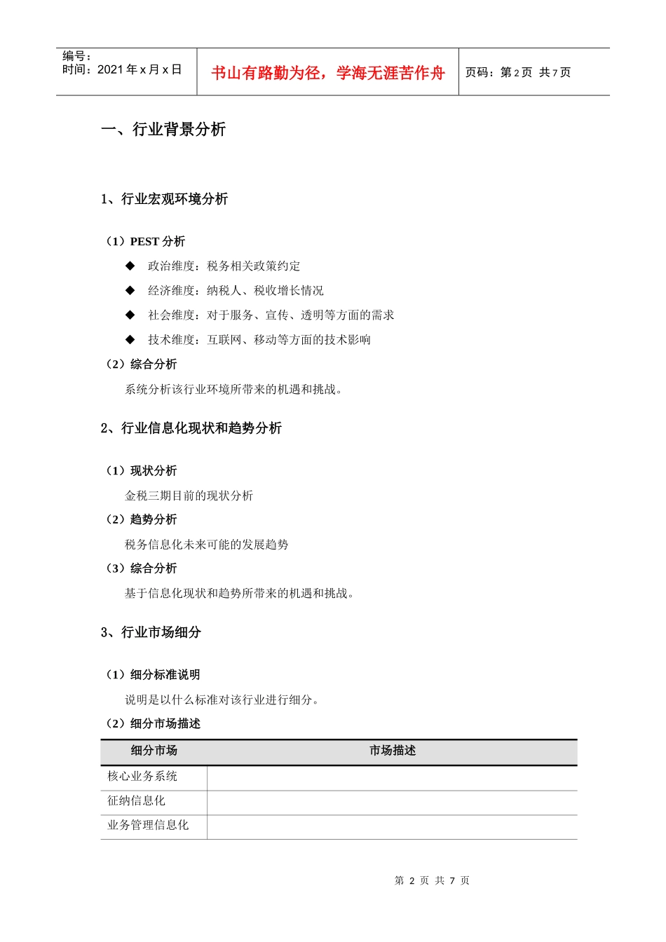 中兴通-行业市场策划模板_第2页