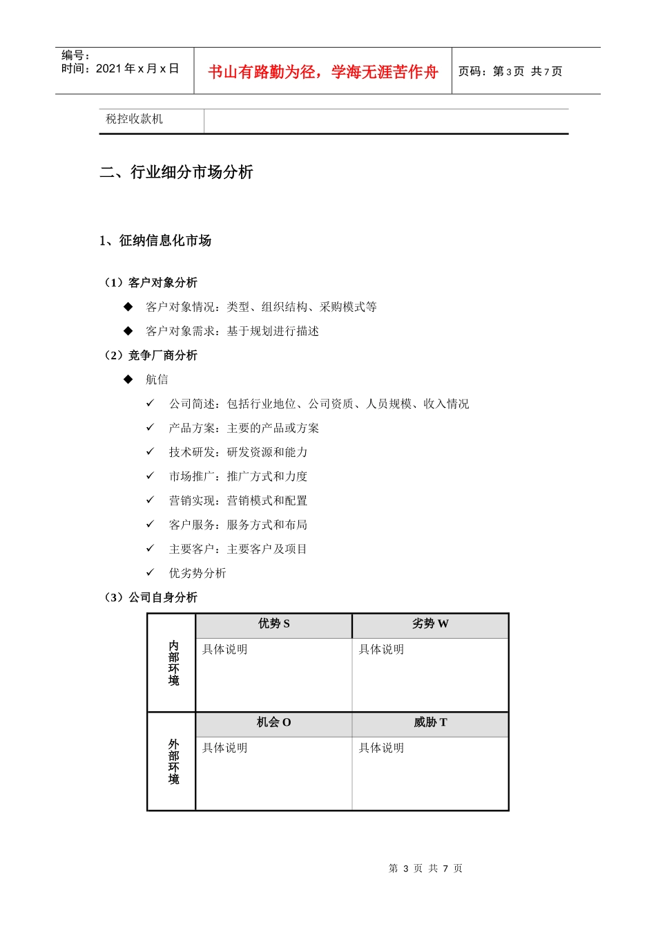 中兴通-行业市场策划模板_第3页
