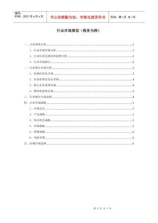 中兴通-行业市场策划模板