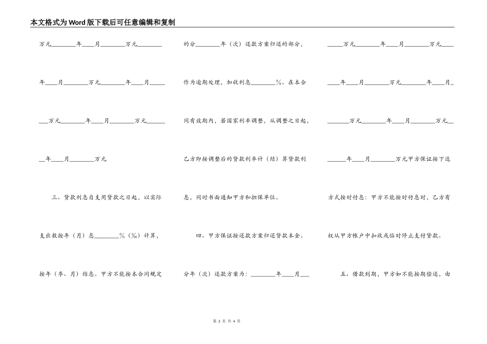 新版民间借款合同范文_第2页