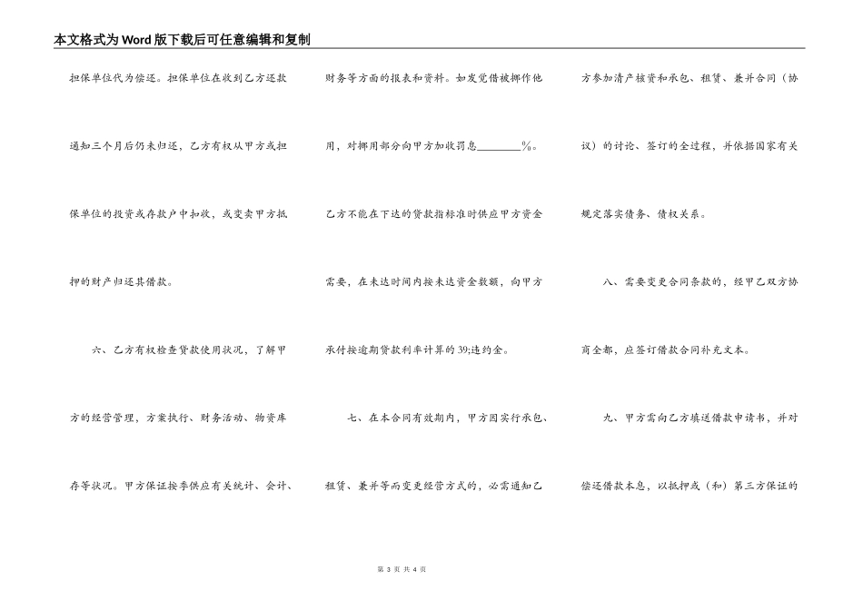 新版民间借款合同范文_第3页