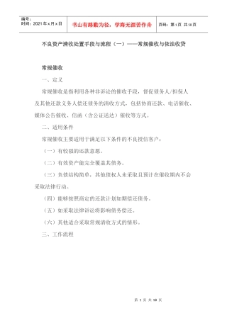 不良资产催收及处置流程