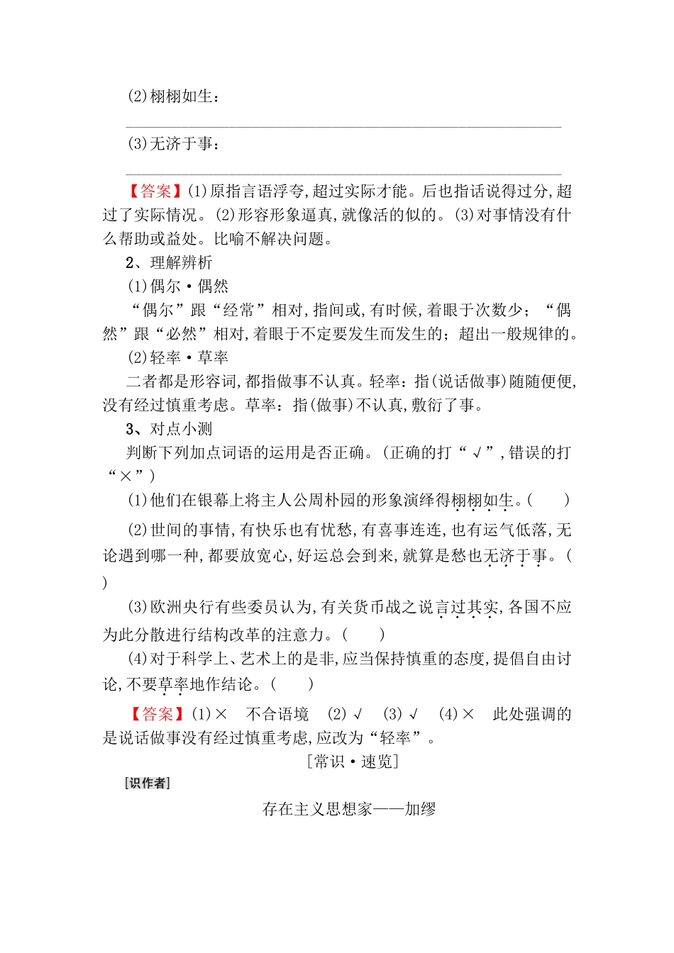 自读文本西西弗的神话知识梳理_第2页