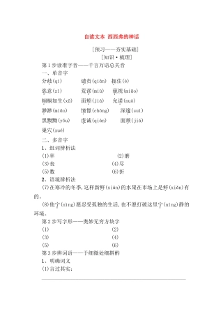 自读文本西西弗的神话知识梳理