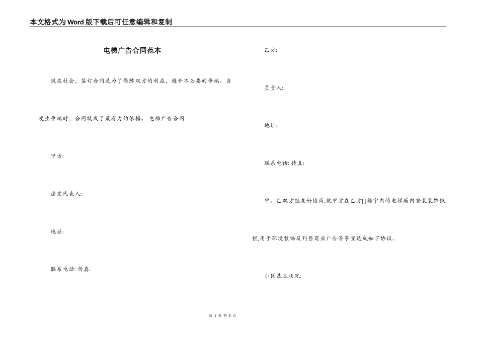 电梯广告合同范本_第1页
