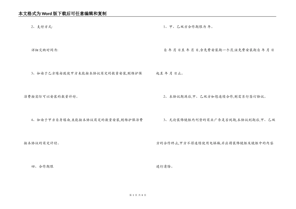 电梯广告合同范本_第3页