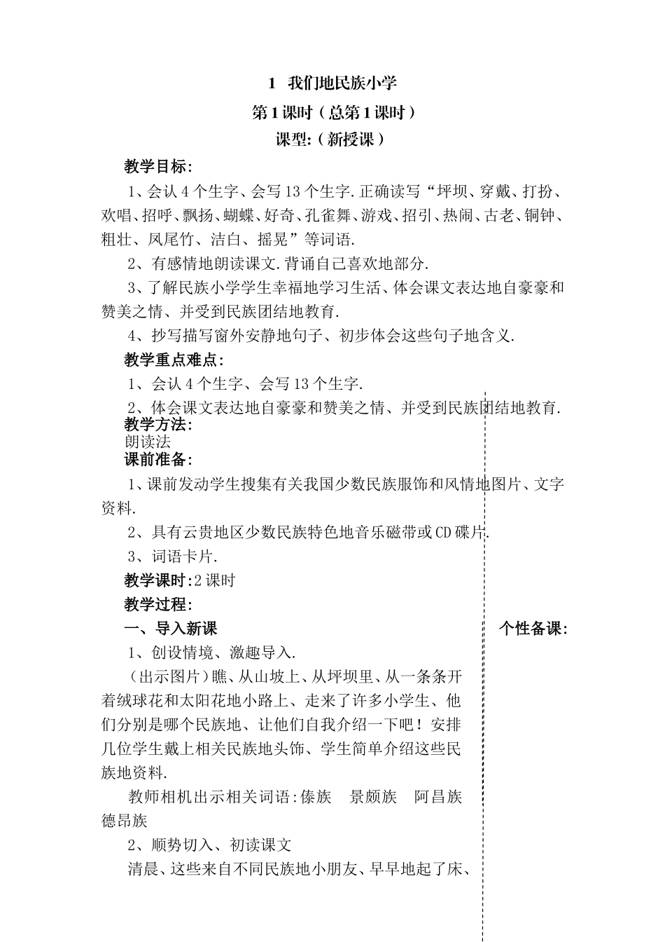 我们地民族小学测试题_第1页