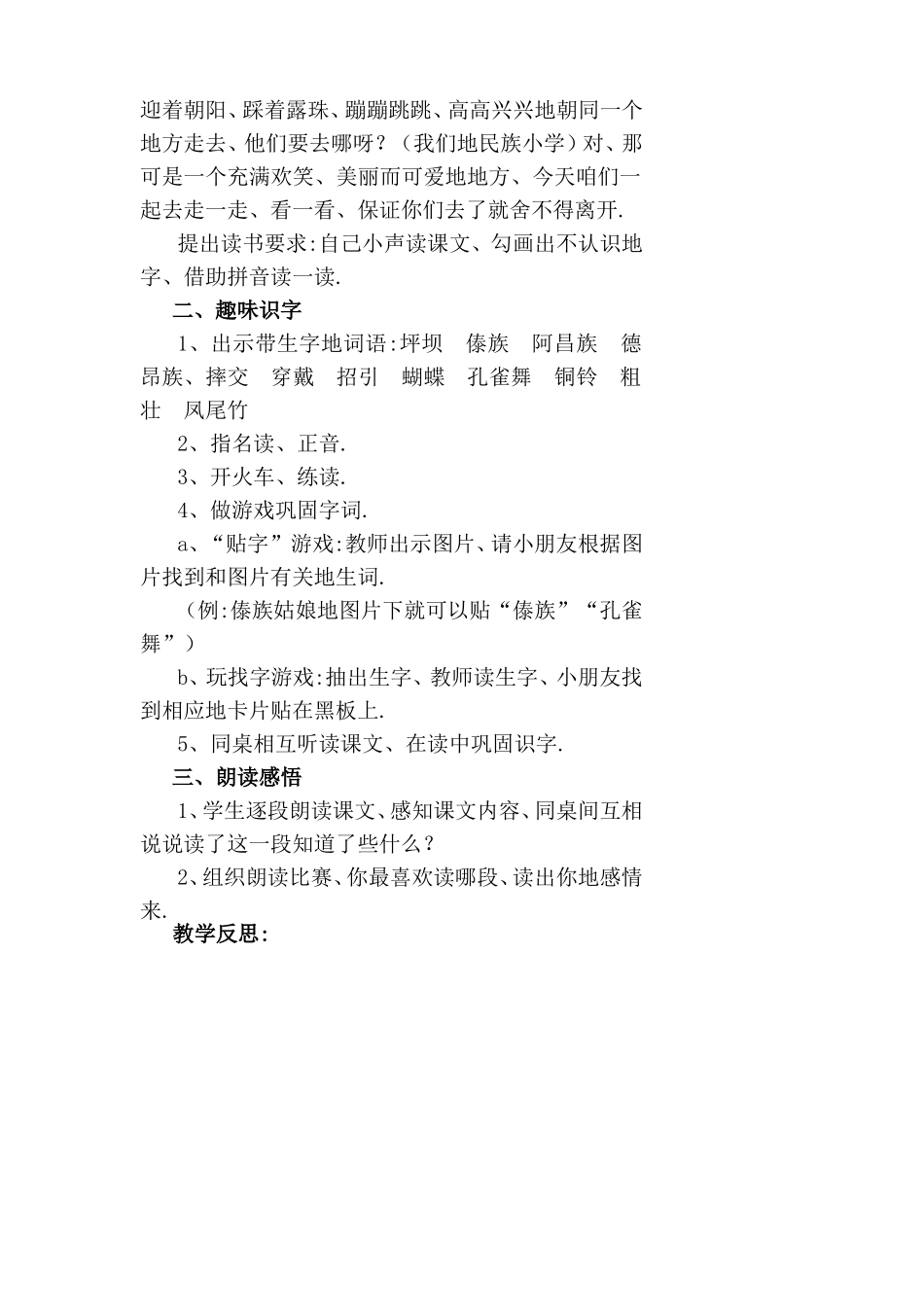 我们地民族小学测试题_第2页