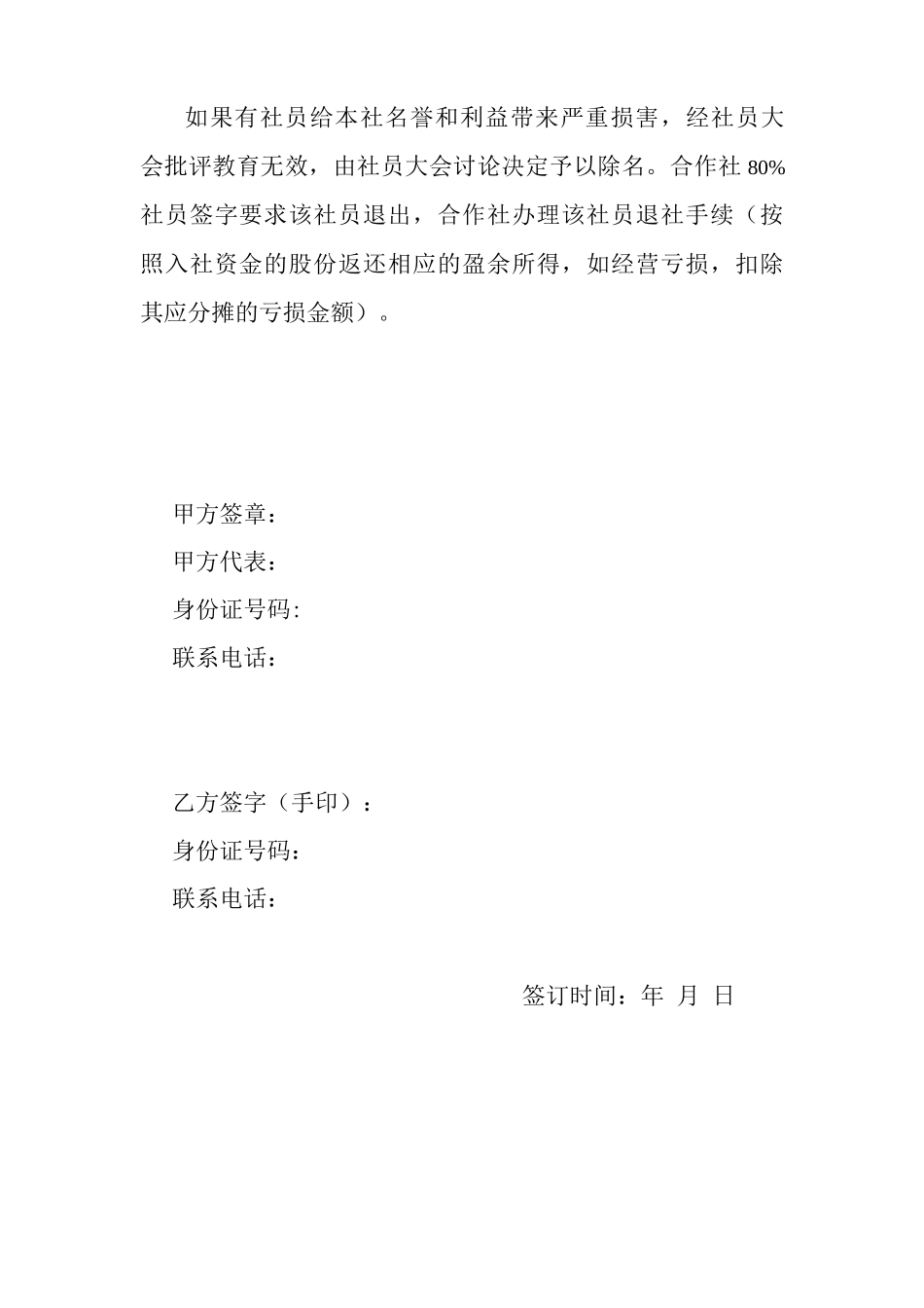 股权退出合同_第2页