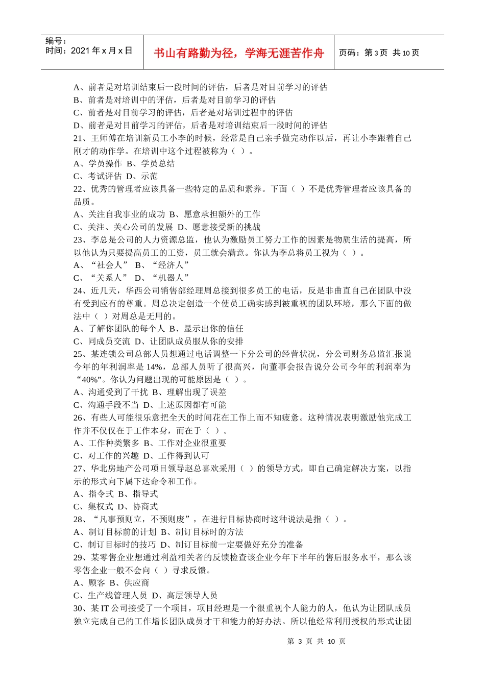 个人与团队管理模拟试卷之二_第3页