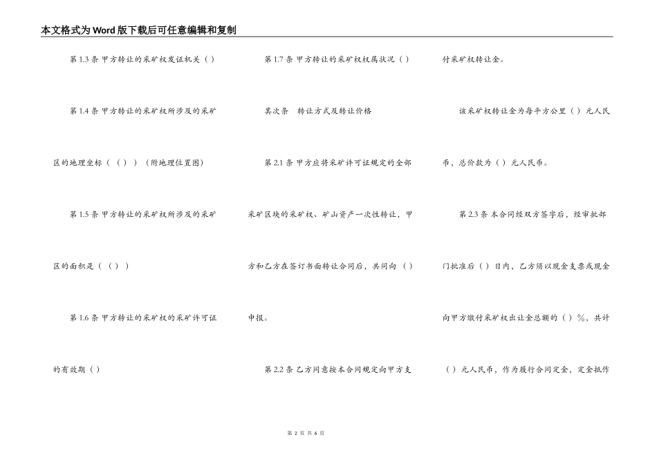 矿山转让合同新_第2页
