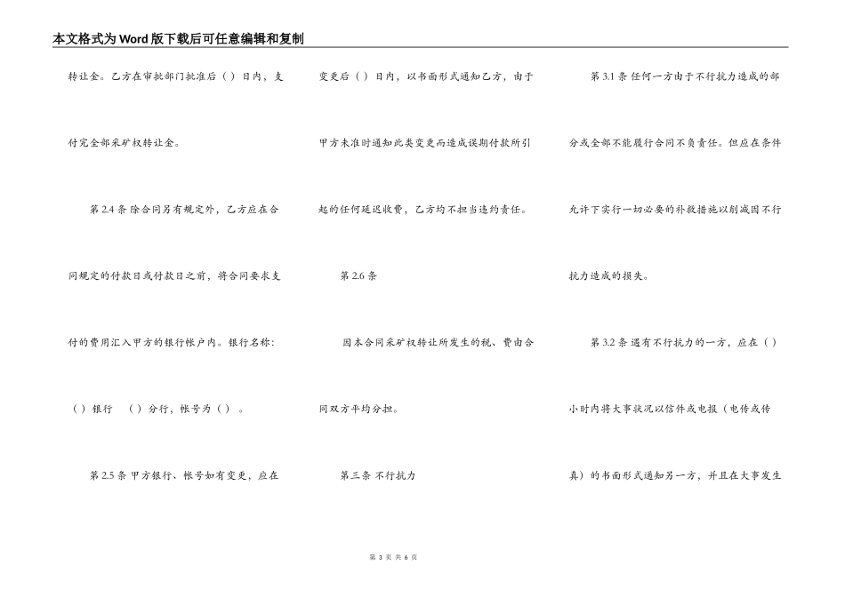 矿山转让合同新_第3页