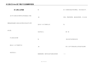 矿山转让合同新