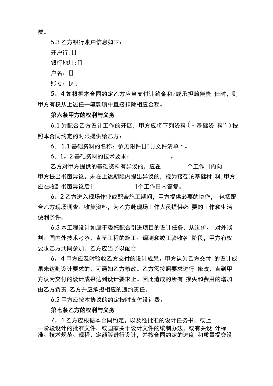 通信项目工程设计合同模板_第3页