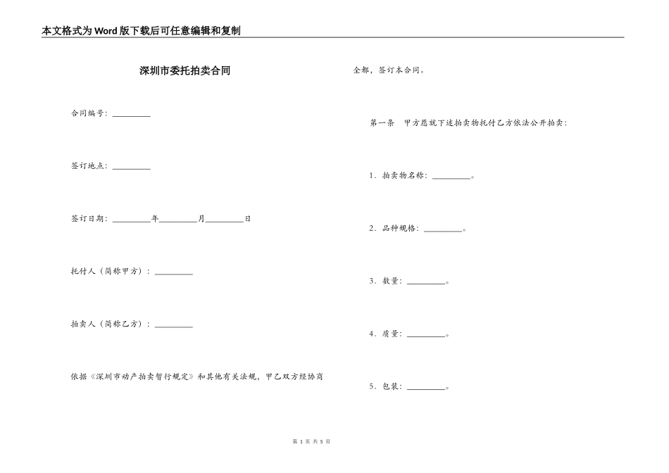 深圳市委托拍卖合同_第1页
