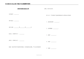 深圳市委托拍卖合同