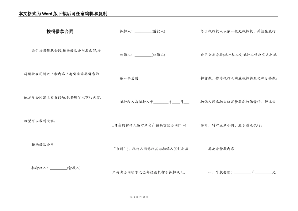 按揭借款合同_第1页