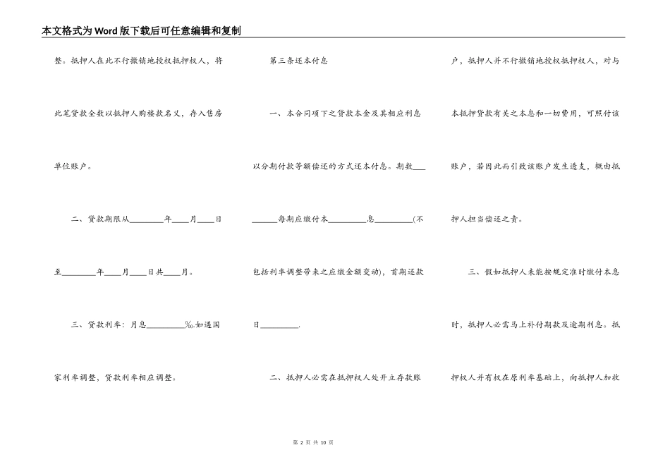 按揭借款合同_第2页