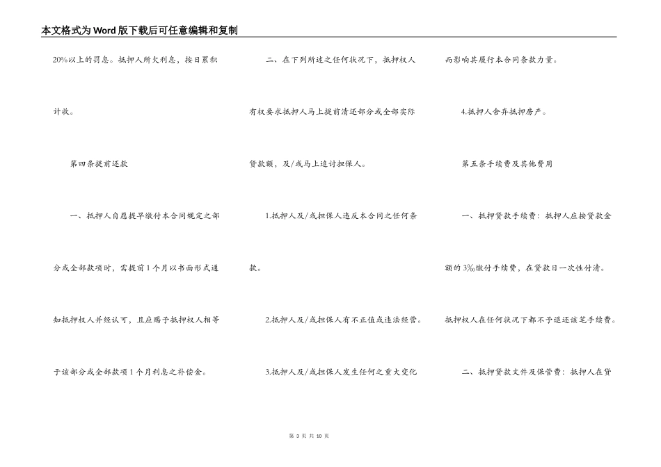 按揭借款合同_第3页