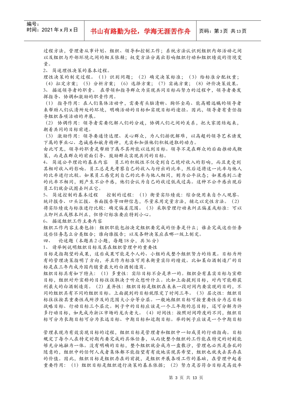 中原工学院管理学试题(黄世友)_第3页