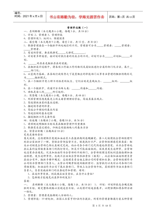 中原工学院管理学试题(黄世友)
