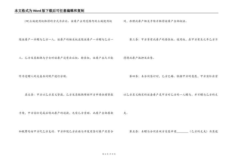 父母房屋赠与的合同范本_第2页