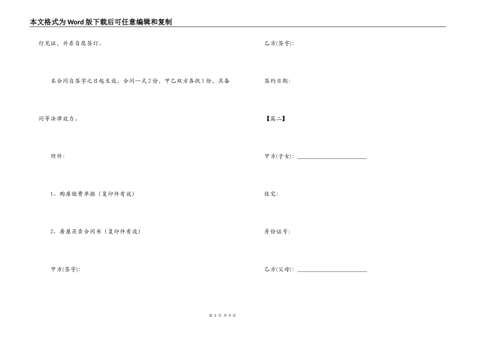 父母房屋赠与的合同范本_第3页