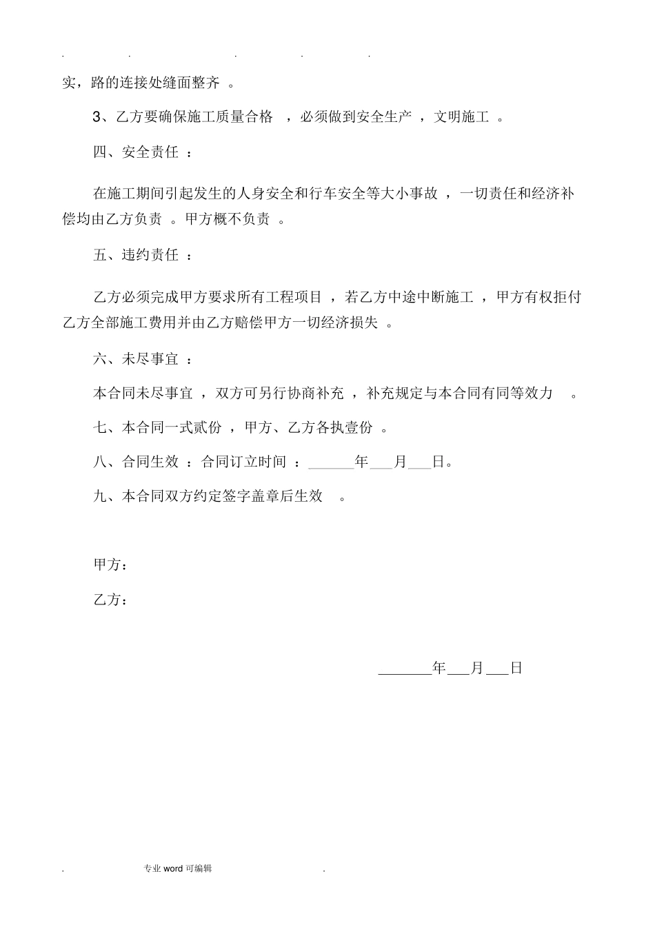 道路硬化施工合同范本_第3页