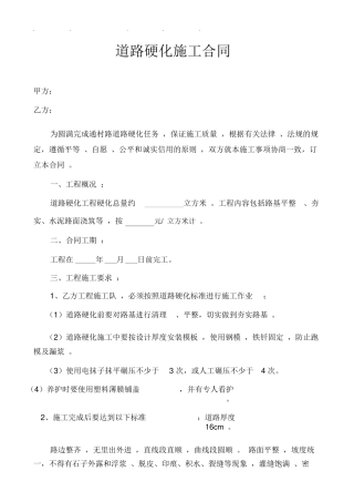 道路硬化施工合同范本
