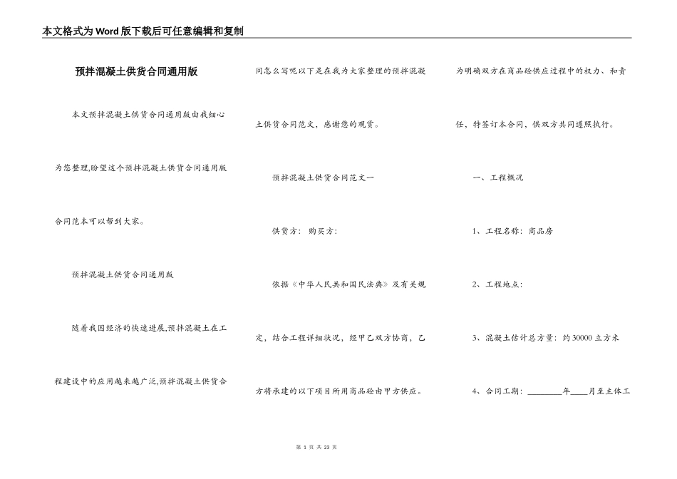 预拌混凝土供货合同通用版_第1页