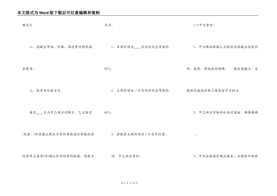 预拌混凝土供货合同通用版_第2页