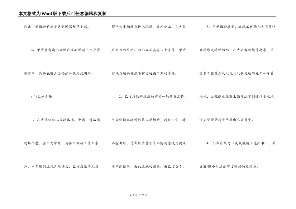 预拌混凝土供货合同通用版_第3页