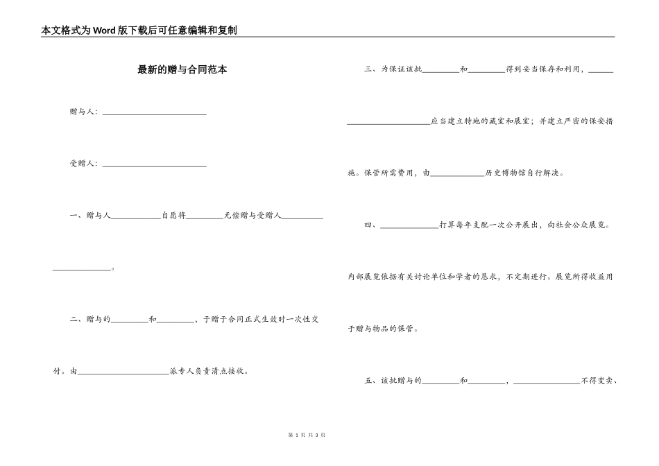 最新的赠与合同范本_第1页