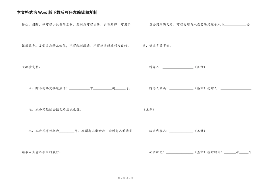 最新的赠与合同范本_第2页